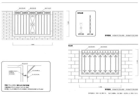 参考図面　バルコニー手摺