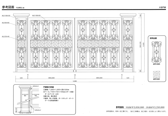 参考図面　大型門扉1